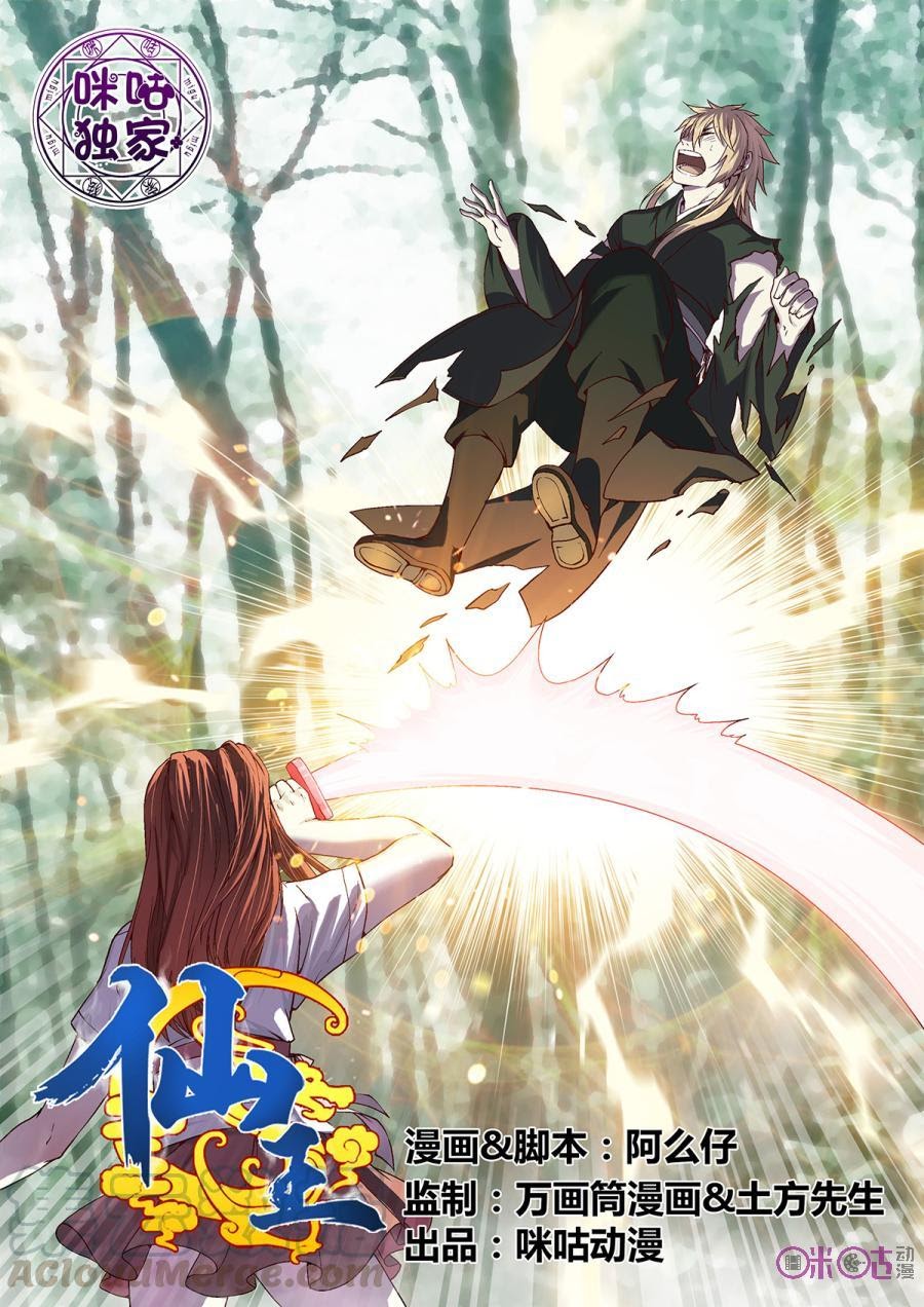 Fairy King Chapter 19 Gambar 2